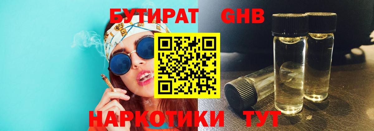 Бутират  Вход с VPN  Грязи  БУТИРАТ бутик 