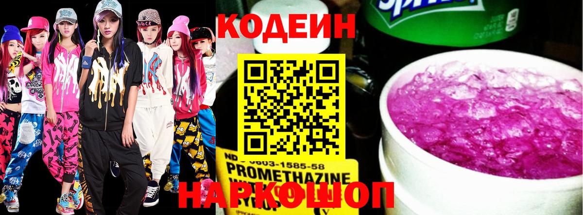 Грязи  Кодеин Purple Drank  Кодеин напиток Lean (лин)  Вход с VPN 