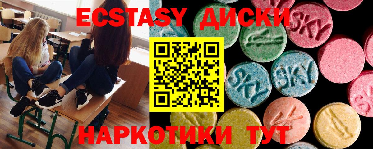 Ecstasy  Ecstasy 280 MDMA  Вход с VPN  MEGA ONION  Грязи  Ecstasy таблы 