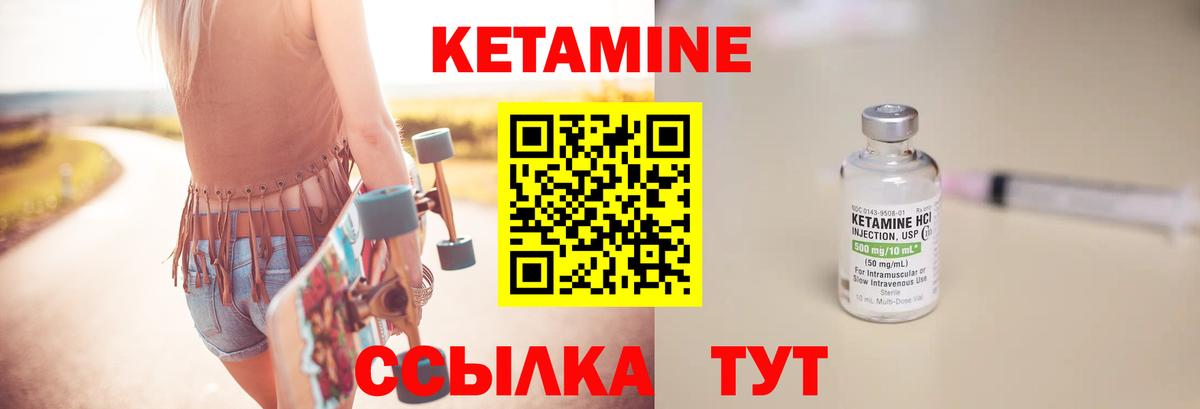 КЕТАМИН VHQ Грязи