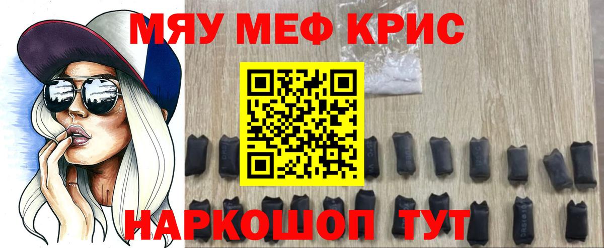 МЕФ  Вход с VPN  МЯУ-МЯУ  Меф кристаллы  Грязи 