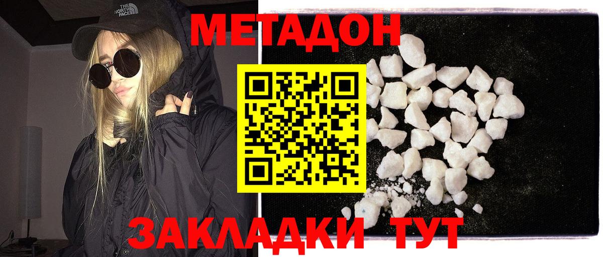 МЕТАДОН methadone Грязи